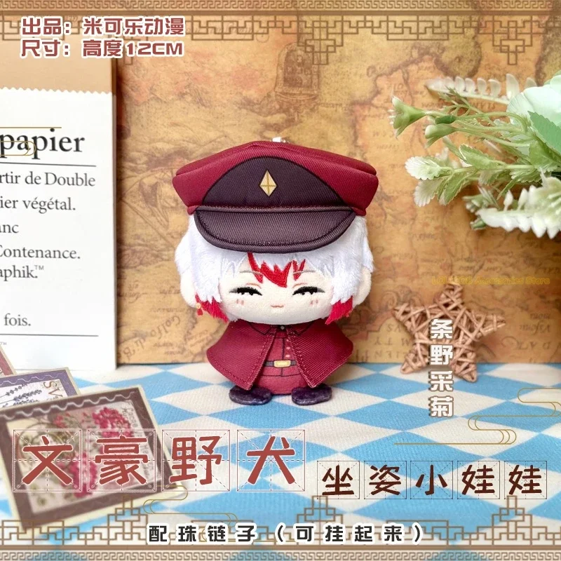 Recheado 12cm periférico izumi kyouka jono saigiku pelúcia sentado postura boneca brinquedo de pelúcia presente de aniversário ou bonito mochila pingente