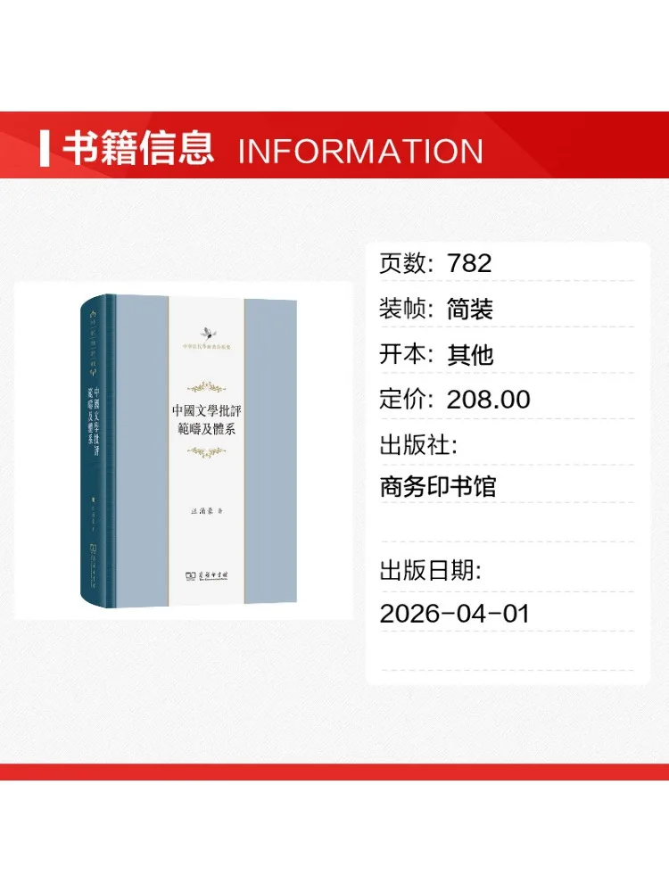 Book-Winshare The Scope and System Of Chinese Literary Criticism