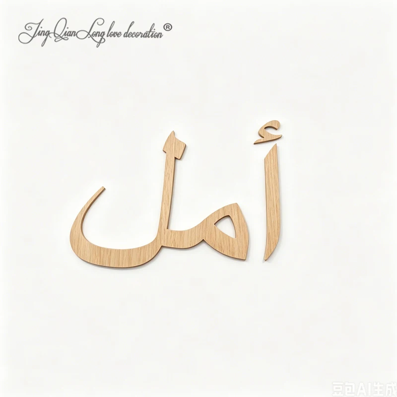 Baby Nursery Name Letters - Custom Wooden Arabic Name Sign Personalized