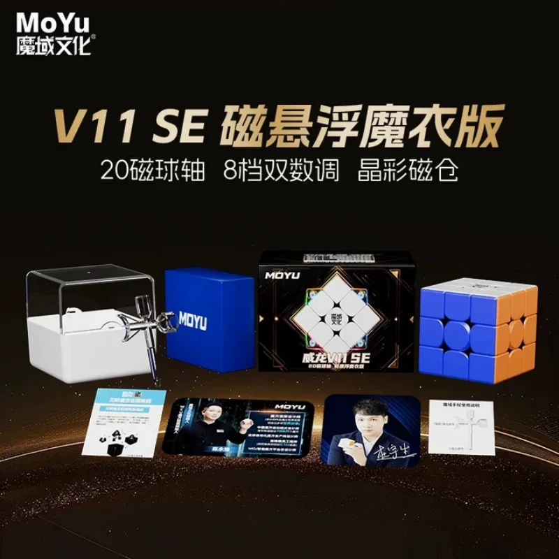 MOYU WeiLong V11 SE 3X3 マジックキューブ V5 SE 3X3 マジックキューブ RS3M V5 SE マグレビブボールコア UVキューブ パズル おもちゃ 子供向けギフト