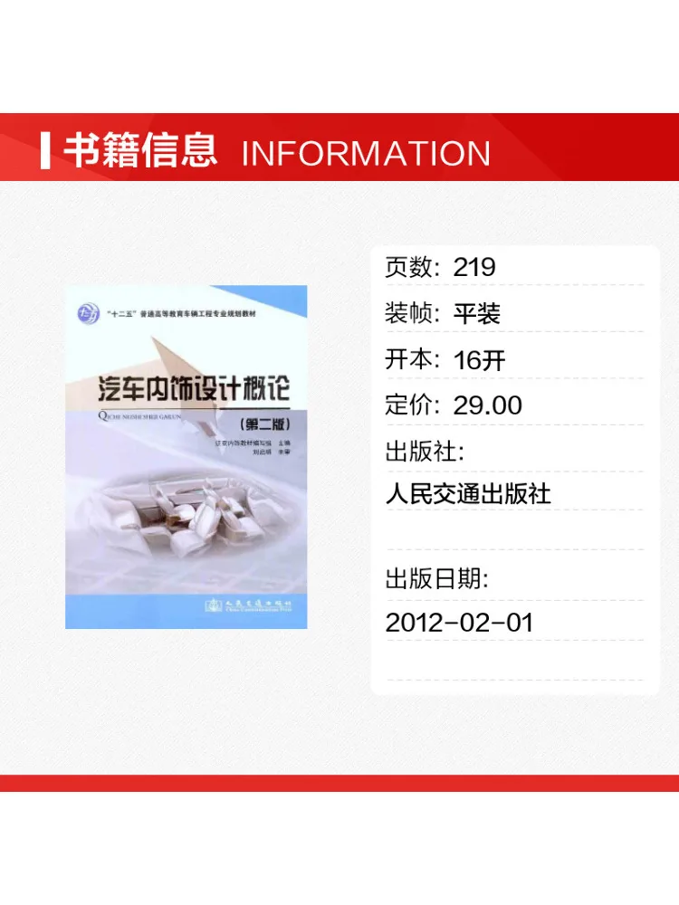 Book-Winshare Introduction To Automotive Interior Design Second Edition
