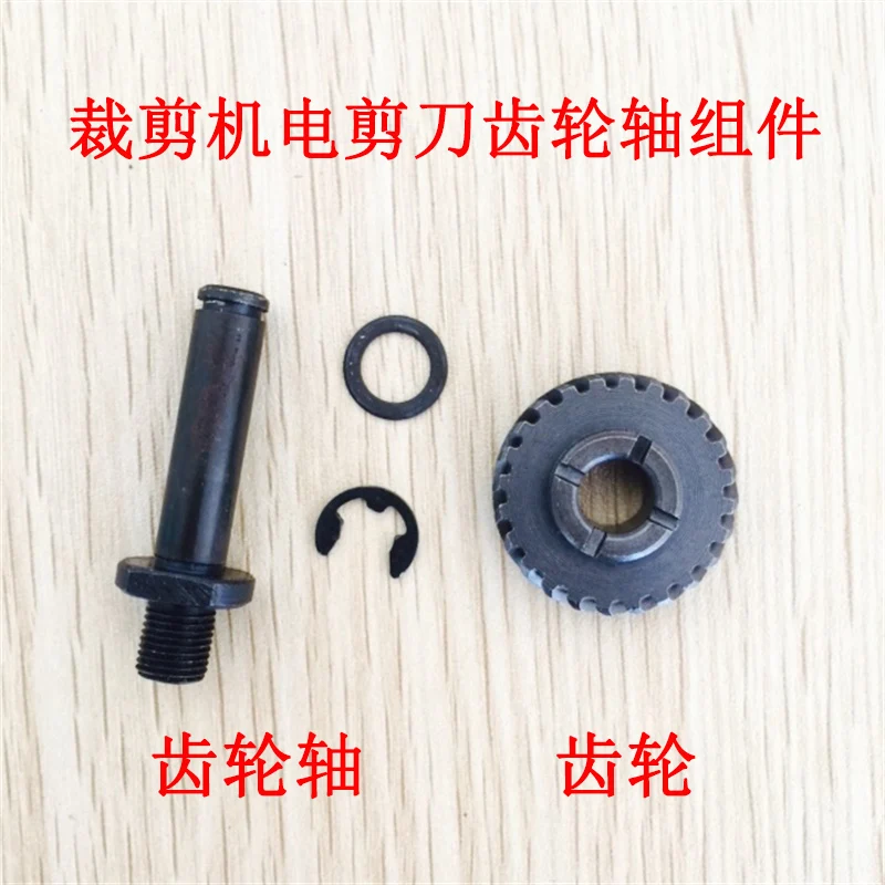 Straight-Knife Cutting Machine, Electric Clippers, Friction Wheel Gear, Gear Shaft, Helical Gear Shaft, Cloth Cutting Machine Ac