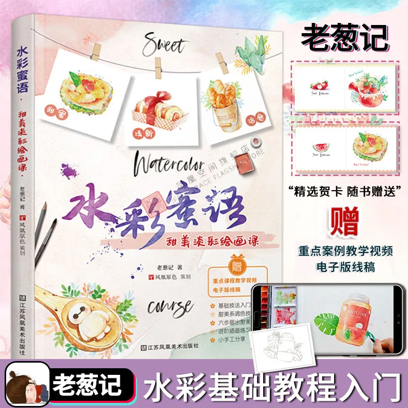 Sweet Light Watercolor Painting Book for Beginners, Watercolor Whispers, Food & Daily Illustration Tutorial, Chinese Art Drawing