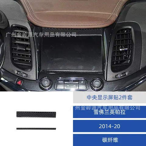 Chevrolet 14-20 Impala Impala 탄소 섬유 인테리어 중앙 제어 공기 환기 디스플레이 장식 스티커