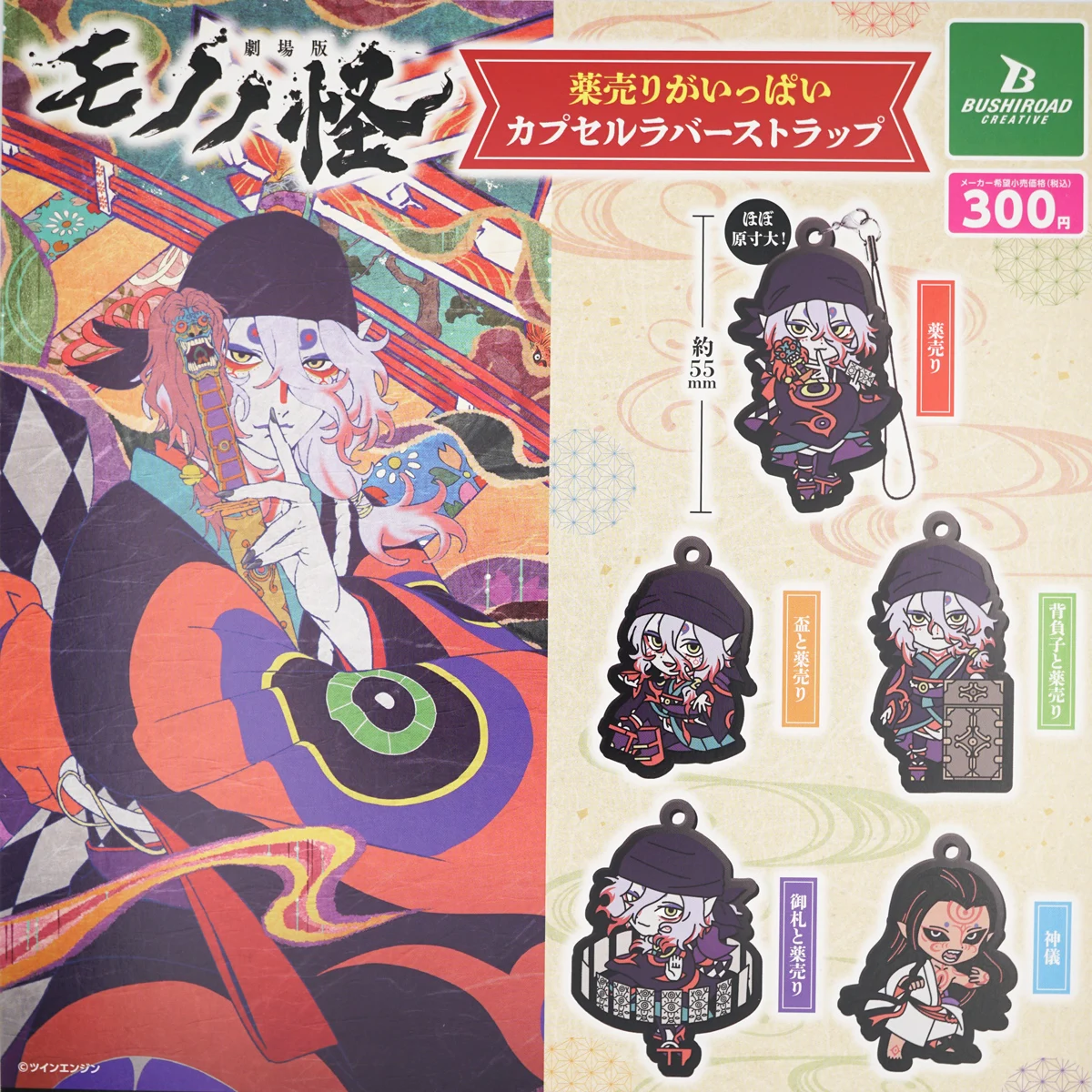Mononoke аниме Medicine Seller Kusuri оригинальный резиновый брелок с орнаментом игрушки