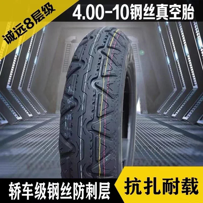 Motorcycle 4.00-10 electric four-wheel car tire 8-layer 400-10 tubeless tire tricycle anti-puncture wire tire