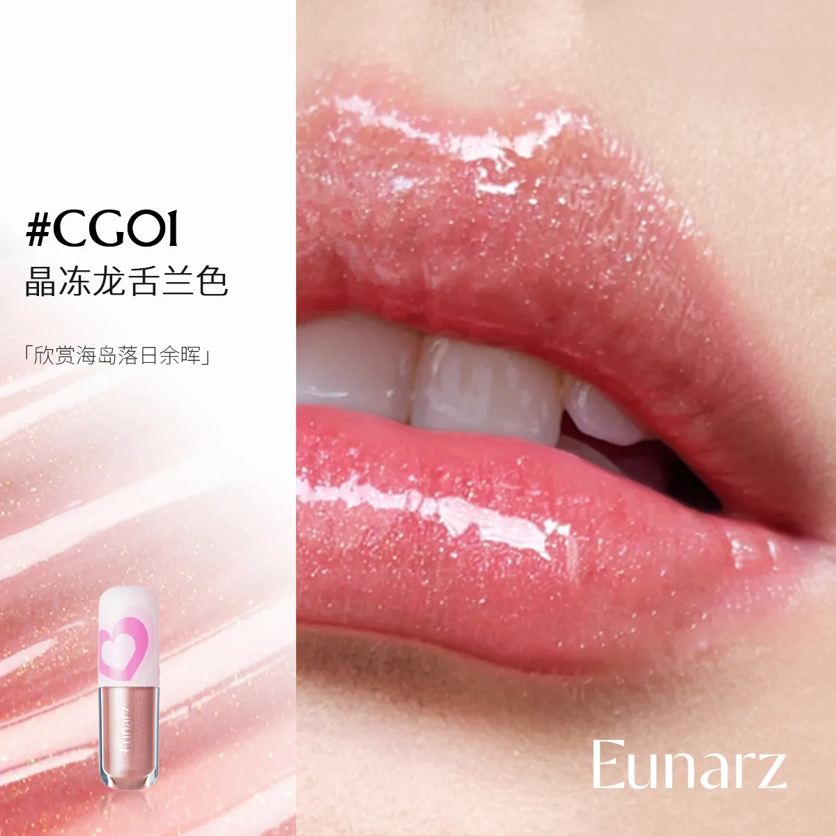 eunarz-alcohol-color-series-gloss-labial-colorido-perolado-gloss-labial-efeito-Agua-serum-labial-efeito-vidro