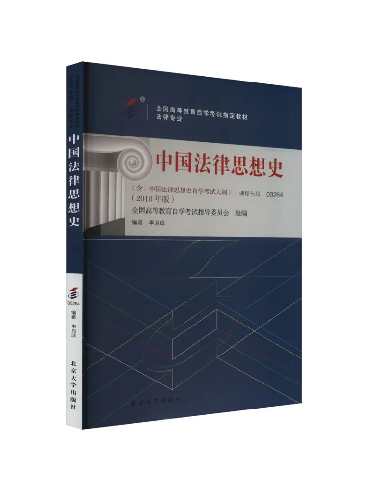 

Book-Winshare History Of Chinese Legal Thought 2018 Edition