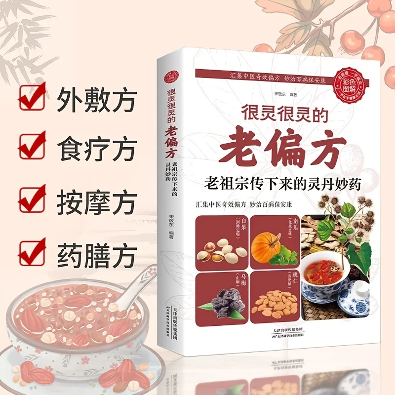 책, 중국 책: 매우 효과적인 오래된 민속 치료: 우리 조상으로부터 전해 내려온 만병 치료 