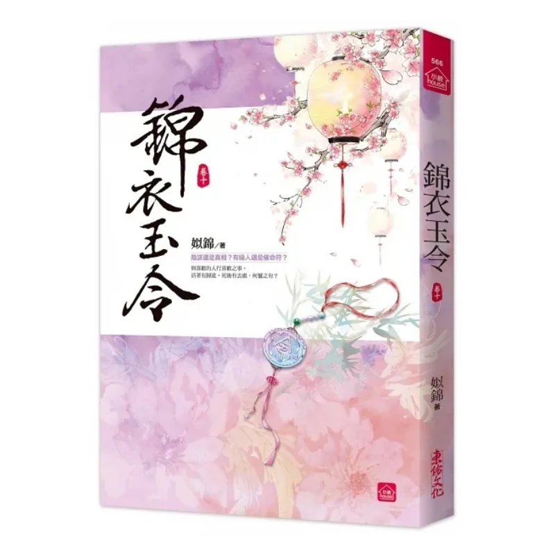 Splendid Robes And Jade Orders Ten Si Brocade Dongyou 9789864673704 Book