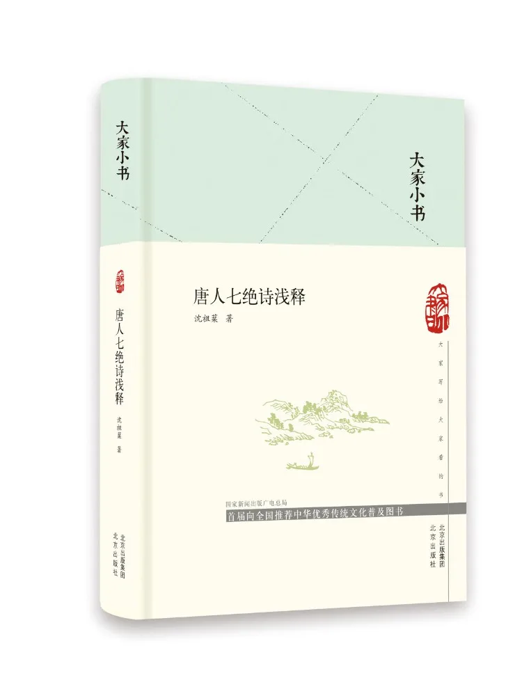 

Book-Winshare A Brief Explanation Of Tang Dynasty's Seven Quatrains