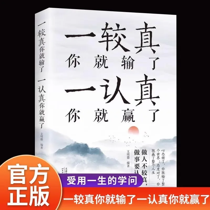 

Если вы взять с серьезно, вы потерять; Если вам не, вы выиграете. Философия ценников с людьми и вещами