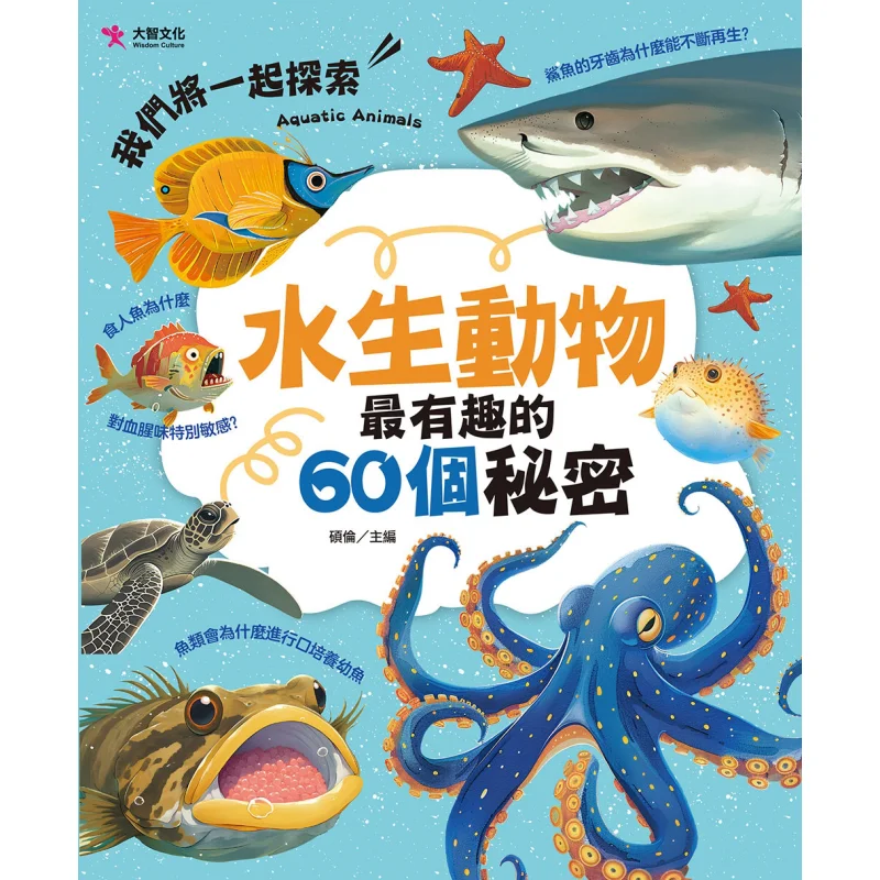 

The 60 Most Interesting Secrets Of Aquatic Animals Shuolun Dazhi 9786269807963 Book