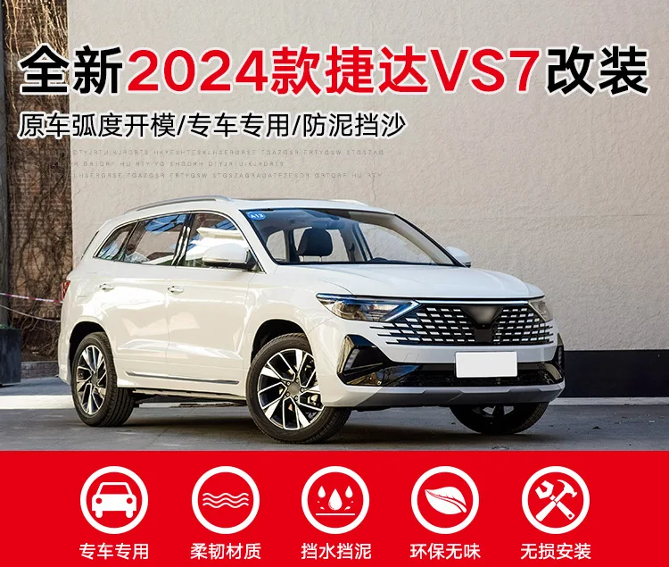 Suitable for 2024 Volkswagen Jetta VS7 car front and rear tire mudguard soft rubber mudguard modification products