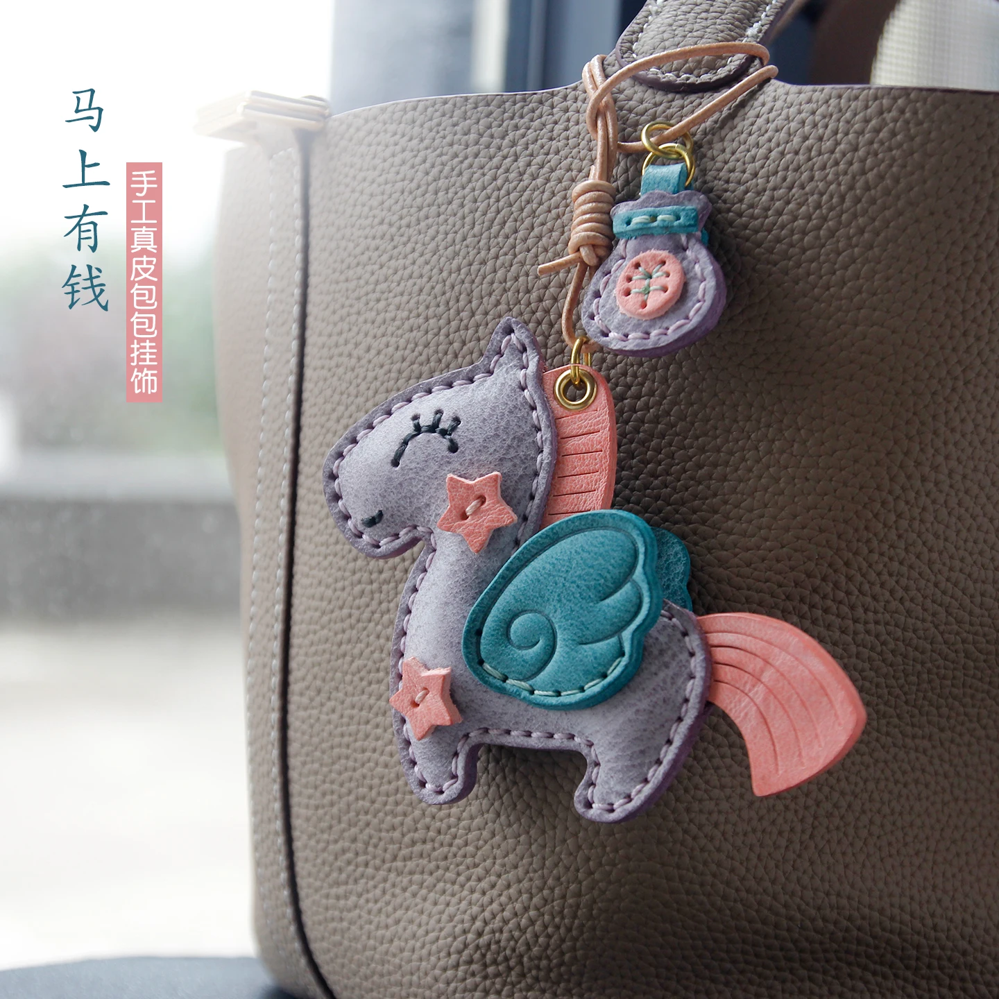 Handmade leather pony bag charms keychains and cute cartoon bag ornaments personalized custom gifts Exquisitely decorated gift