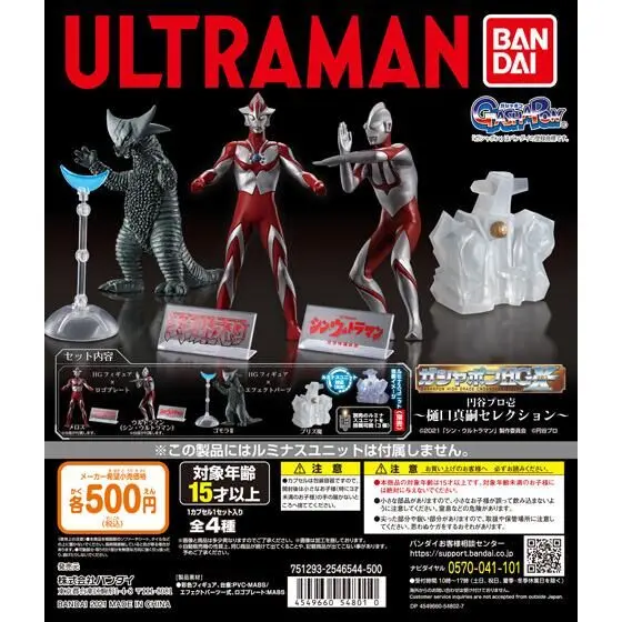 

Shin Ultraman HGX Evolution Series - Melos & New Generation Ultraman Poseable Capsule Toys