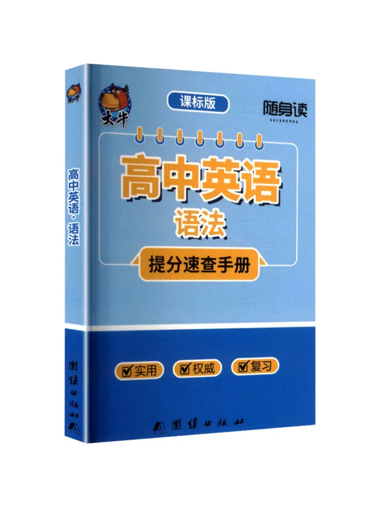 Guide d'étude rapide de la grammaire anglaise pour le lycée Book-Winshare