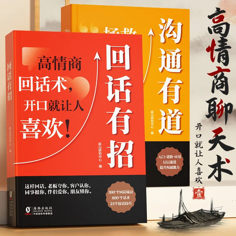 Answering Skills, High Emotional Intelligence Chat Techniques, Eloquence Training and Speaking Skills Books