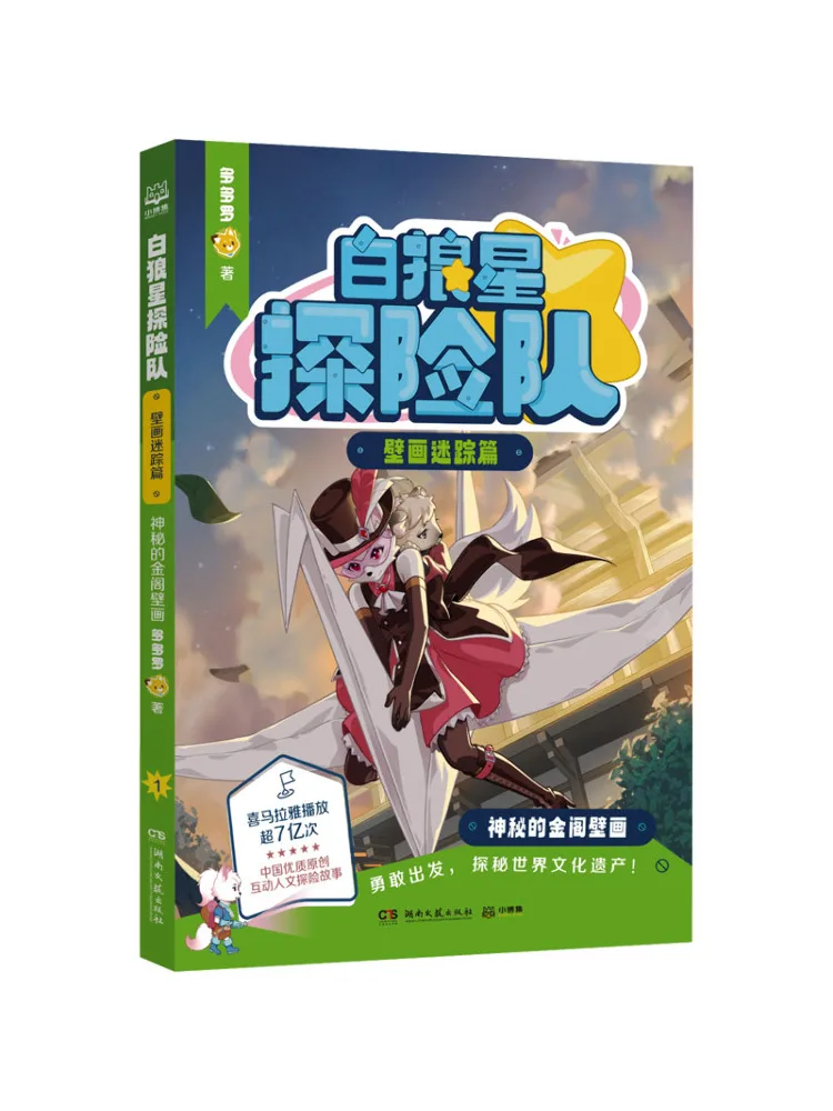 Book-Winshare White Wolf Star Expedition Team The Mysterious Golden Pavilion Mural