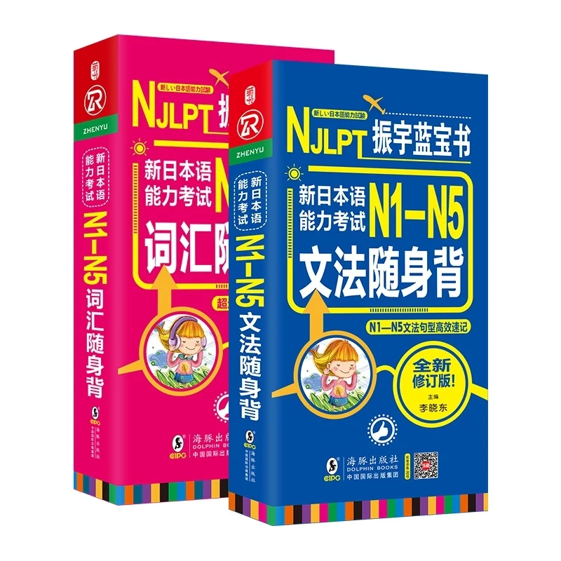 

2pcs/set Japanese Books N1-N5 Proficiency Test Beginners Vocabulary Japanese Word Sentence Grammar Pocket book