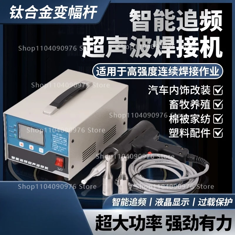 

220V ultrasonic spot welding machine plastic welding machine manure cleaning belt car interior modification welding machine1000W