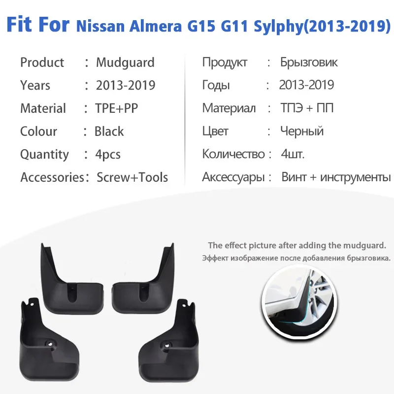 For Nissan Almera G11 G15  Russia Version  Sylphy 2013-2019 Mudflaps Mudguard Fender Mud Flap Guards Splash Car Accessories