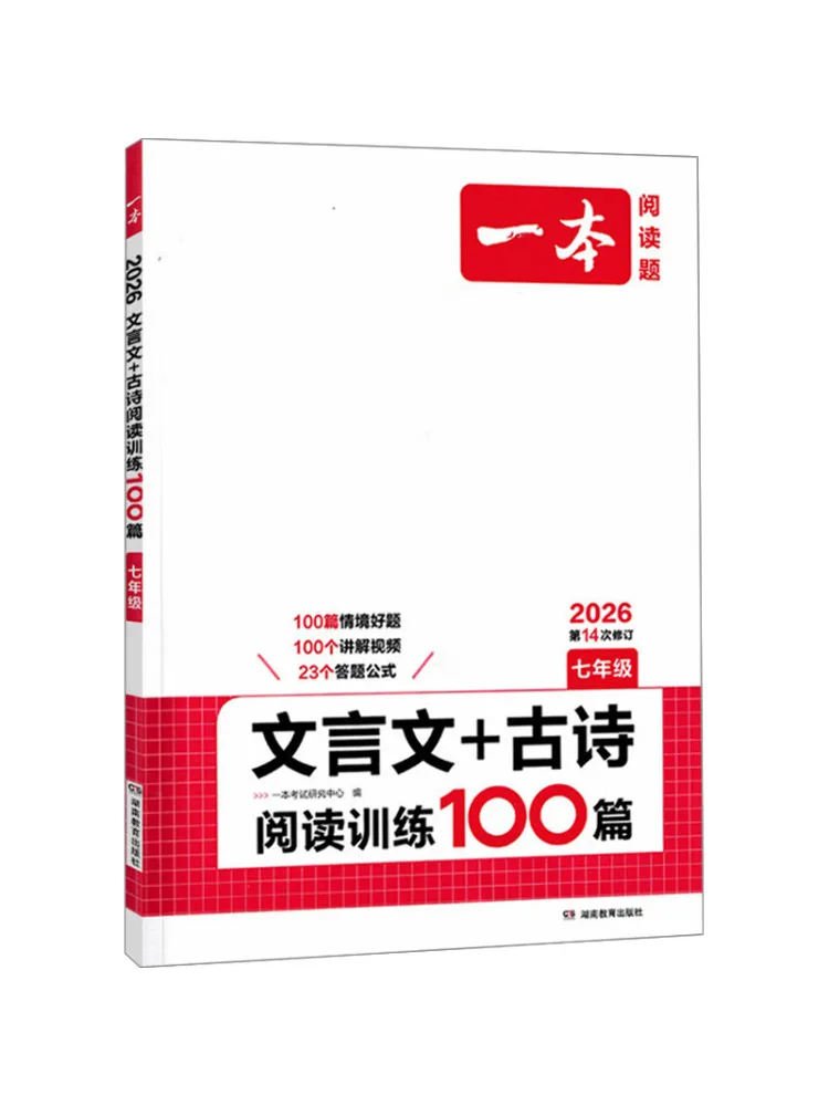 

Книга Winshare: Учебник по чтению классической древнекитайской поэзии, 100 произведений, для семиклассников, 2026 год