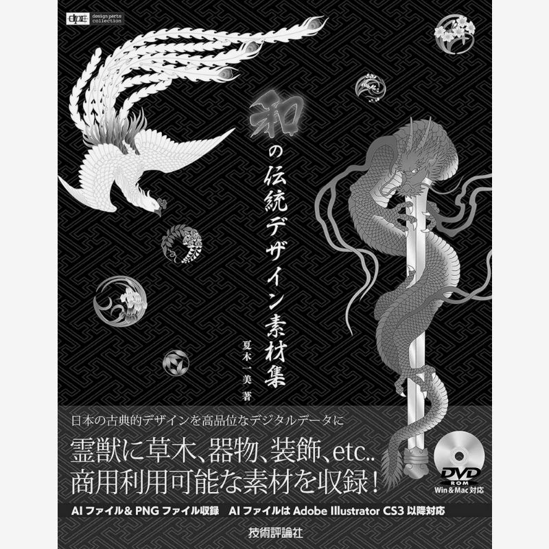 

Традиционный японский дизайн Материалы Kazumi Natsuki Технология Обзор Общество 9784297100759 Книга