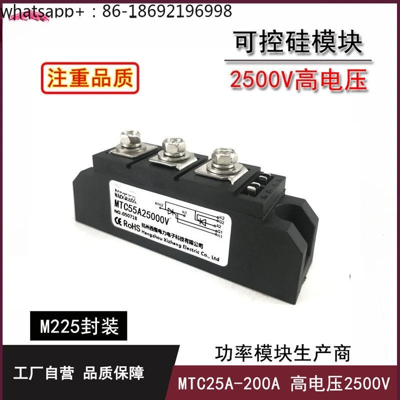 

2500V SCR Module High Voltage 160A MTC55-25 MTC110A2500V 200A