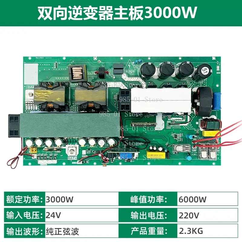 24V/48V to 220V pure sine wave bidirectional inverter board, integrated charging & discharging energy storage module