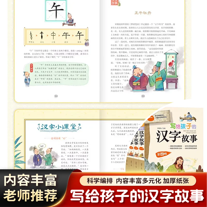 Chinese Character Stories for Kids: A Knowledge Treasury of Chinese Characters, Extracurricular Reading