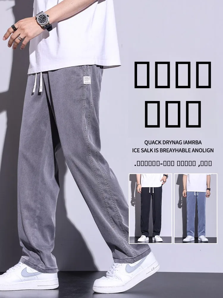 

Мужские летние тонкие брюки из ледяного шелка, повседневные, свободные, прямые, широкие, длинные, быстросохнущие, спортивные, молодежные, стильные, модные