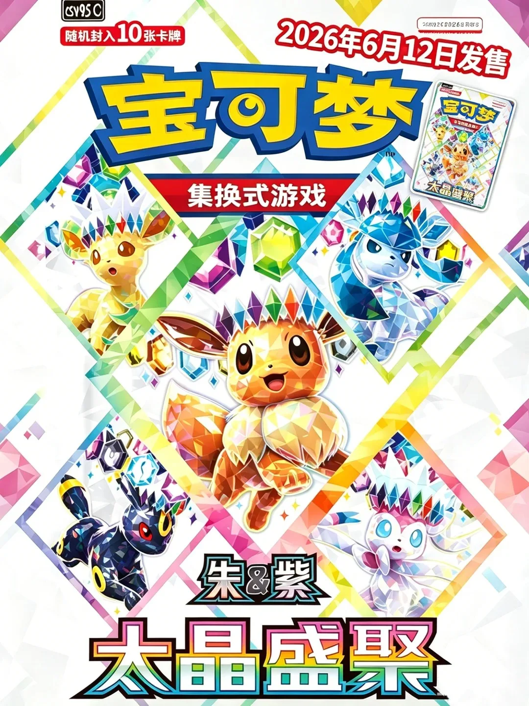 

Original Pokemon PTCG Chinese Vol18 Scarlet Violet Booster Pack Terastal Festival Eevee 10 Cards Gift for Fans Card Collection