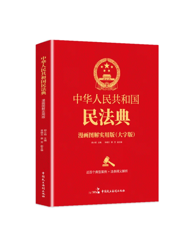 Book-Winshare Civil Code Of the People's Republic Of China