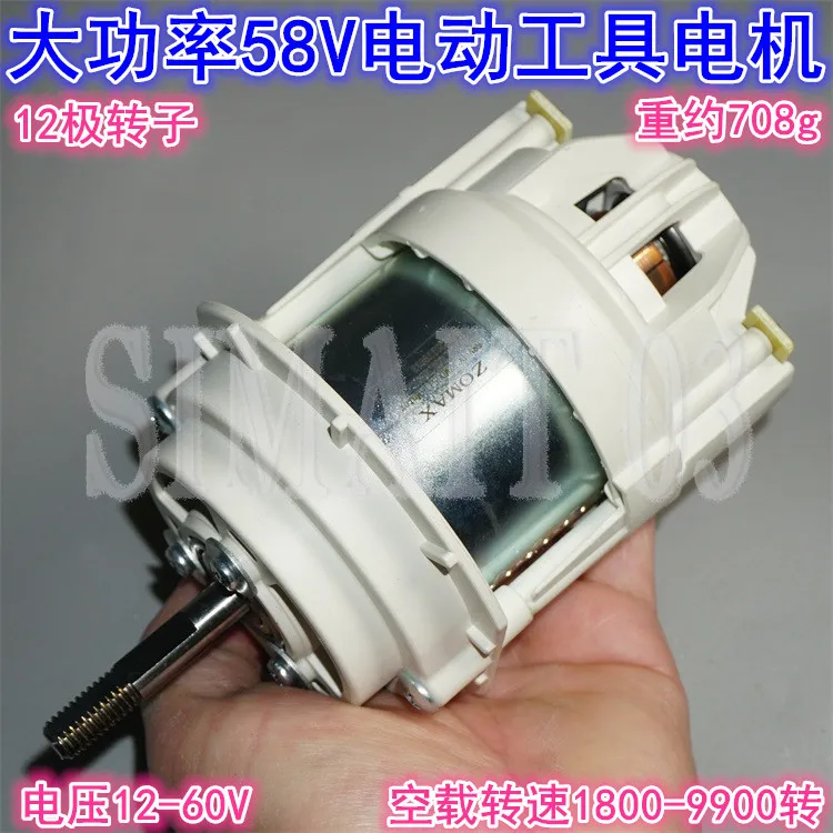58V High-Power Brushless Motor for Power Tools | 12-Pole High Torque 12-60V DC Tool Motor