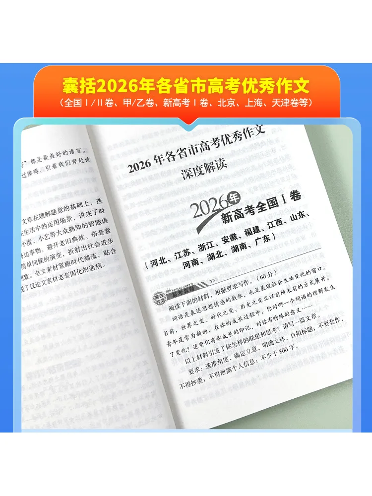 Book-Winshare High Scoring Essays For the National College Entrance Examination 2026 2027
