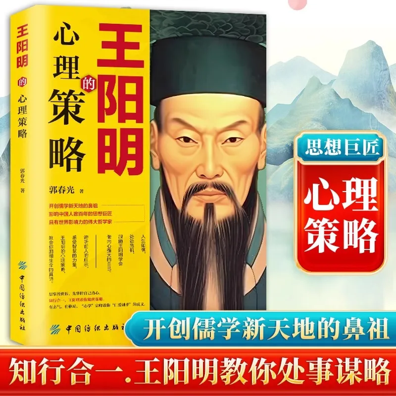 

Wang Yangming's Psychological Strategy and The Integration of Knowledge and Action in Wang Yangming's Philosophy of Mind