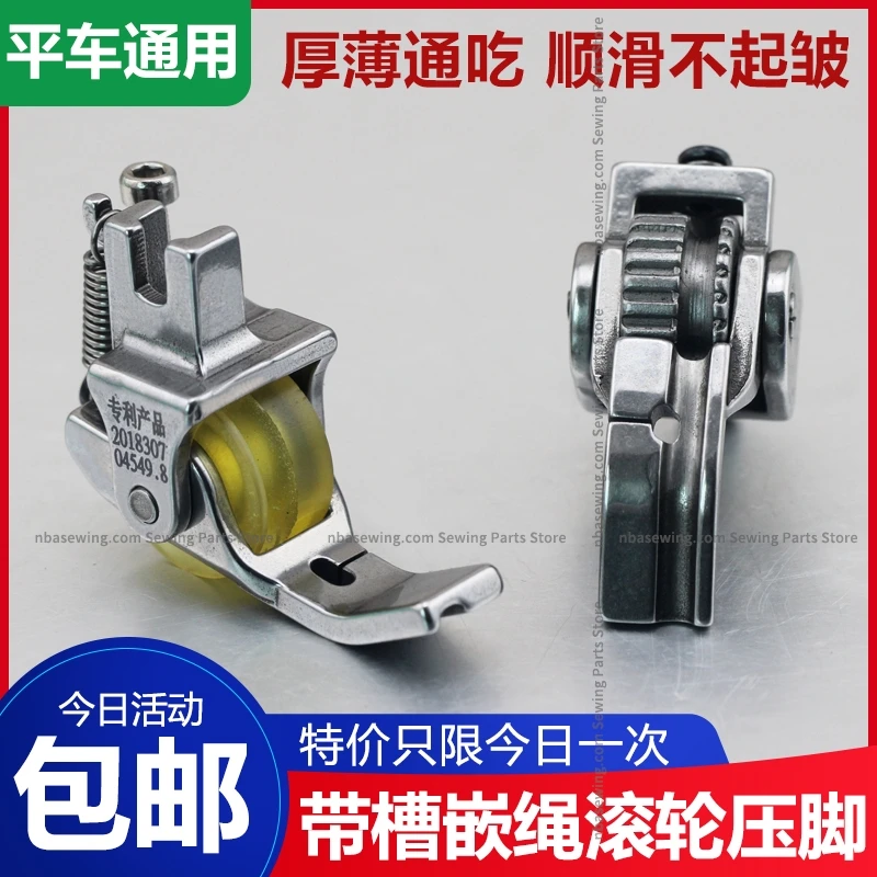 P69R P69L New Slotted Embedded Rope Roller Presser Foot Cord-Pull Bag Rubber Iron Twist Wheel P69 Curtain Embedded Line Leather