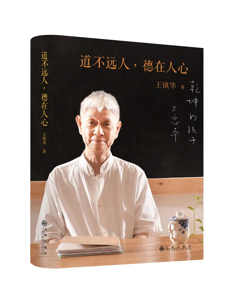 

Книга-руководство Winshare: Путь не так уж далек, добродетель лежит в сердце.