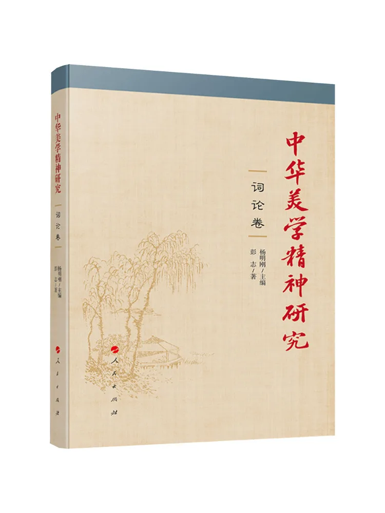 

Книга: Исследования китайской эстетической души. Том по теории поэтики.