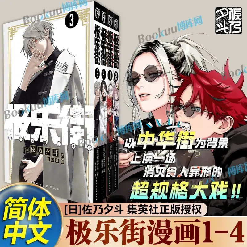 Neue Anime Jile Street 1-4 Bände Manga-Buch Japanische Jugend- und Erwachsenen-Fantasy-Abenteuer-Manga Chinesisch