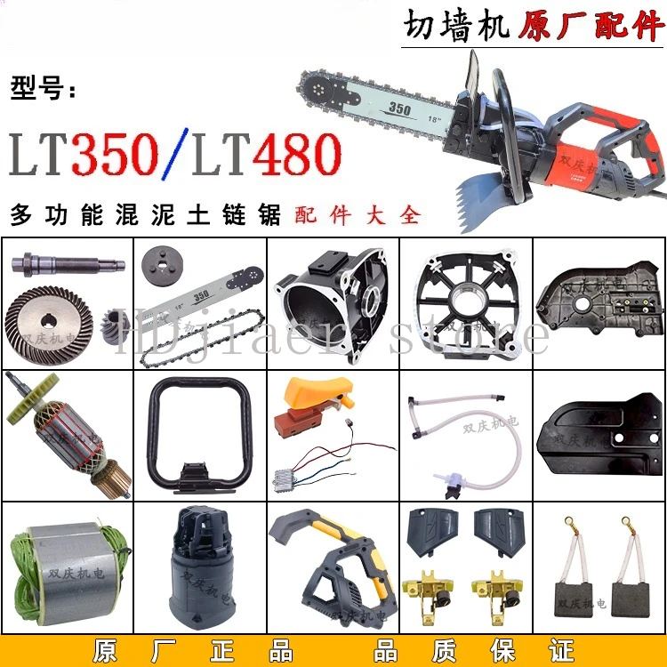 

350 chainsaw accessories such as gears and chains, a capable assistant for 480 wall cutters