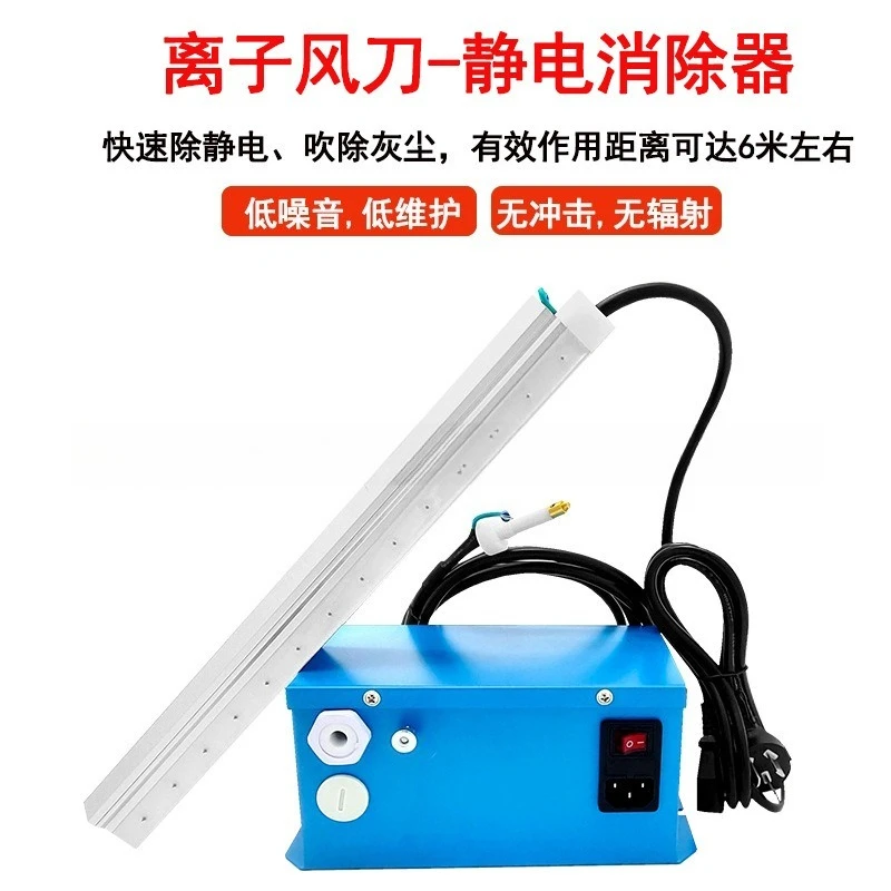 Industrial destatic ion air static eliminator, anti-static air curtain ion generator dust removal rod