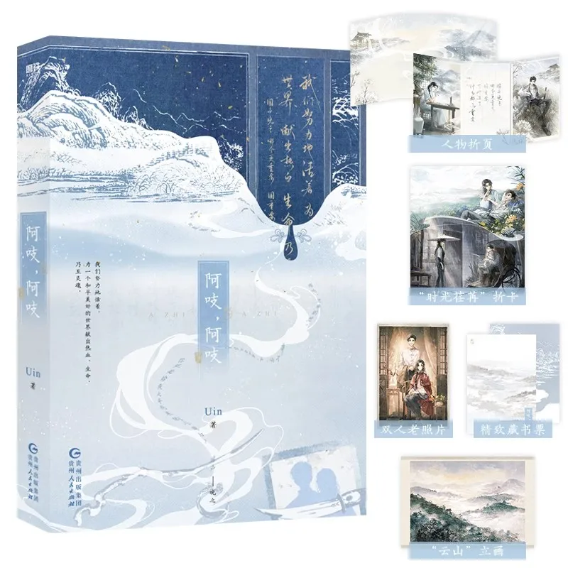 2024 A Zhi A Zhi Official Novel Uin Works Volume 1 Xie Wanzhi, Ji Tong Chinese Drama Patriotic Romance Fiction Book