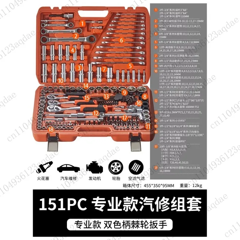 Automotive Repair Tool Set Ratchet Socket Wrench Maintenance Tool Kit Multi-Function Toolbox 72-Tooth Offset Handle 151Piece Set