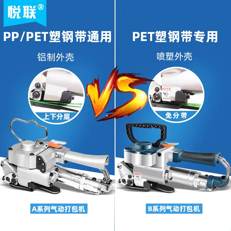 For Yue Lian A19 B19 Pneumatic Strapping Tool Manual PET Strap Hot Melt Strapper Plastic Steel Band Packing Machine