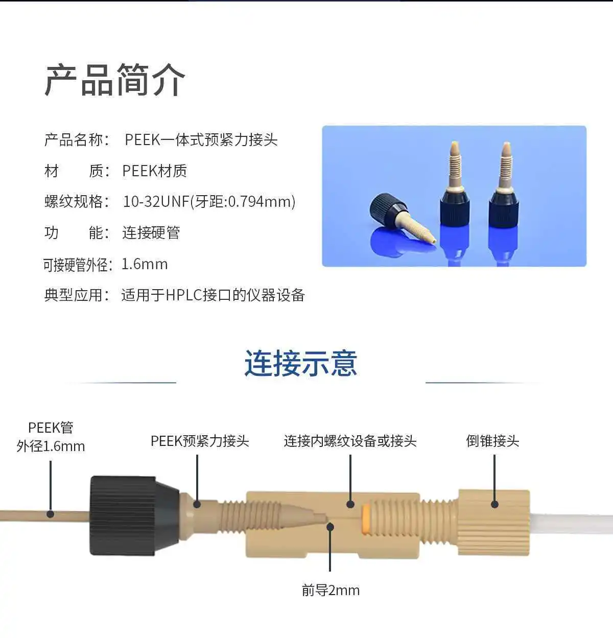 

High quality PEEK preset torque Handtighten Fitting for 1.6 mm OD PEEK/PTFE/ETFE/FEP and other semi-rigid tubes