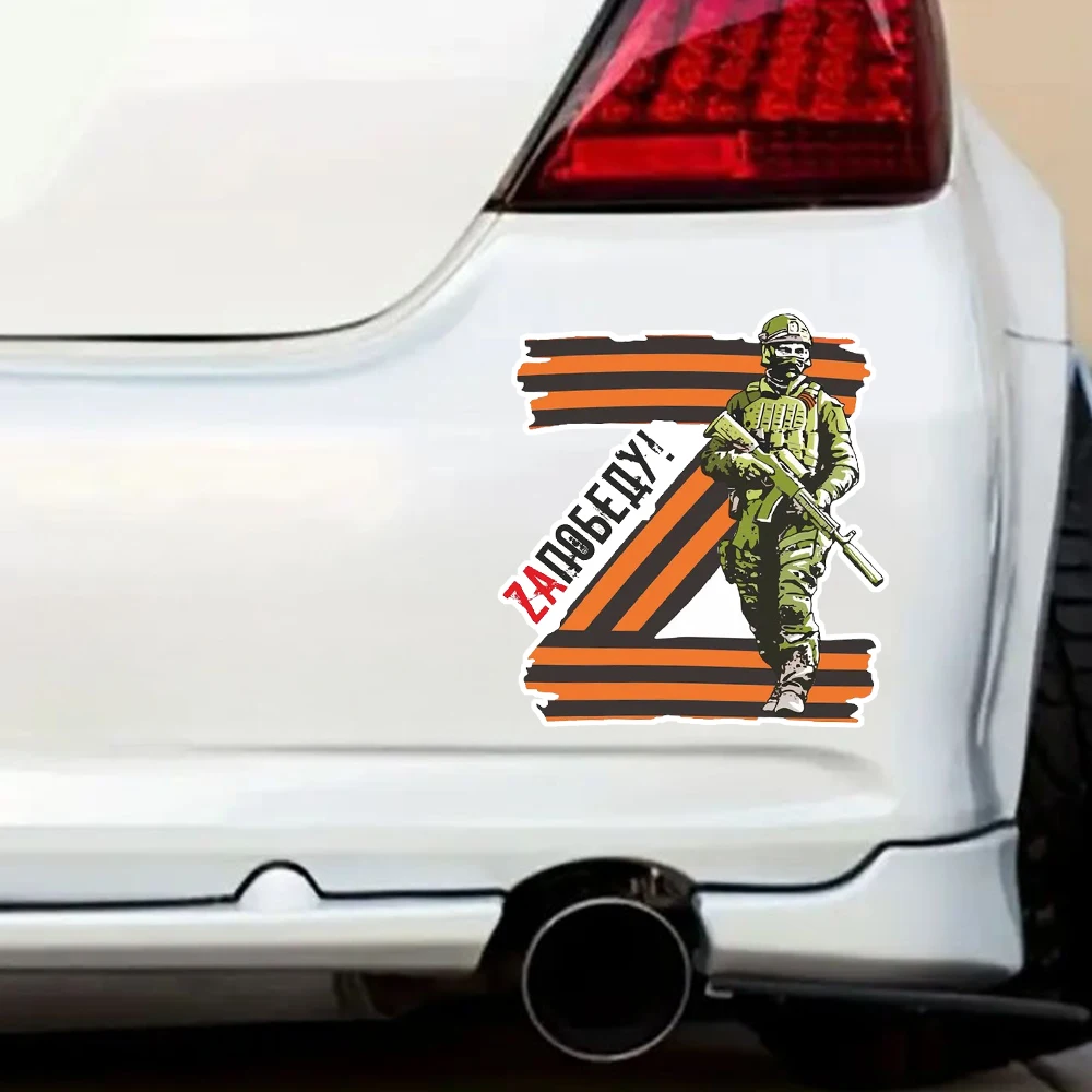 Наклейка на авто За ПОБЕДУ, своих не бросаем, Наклейка Z. Vinyl Car Sticker Decal