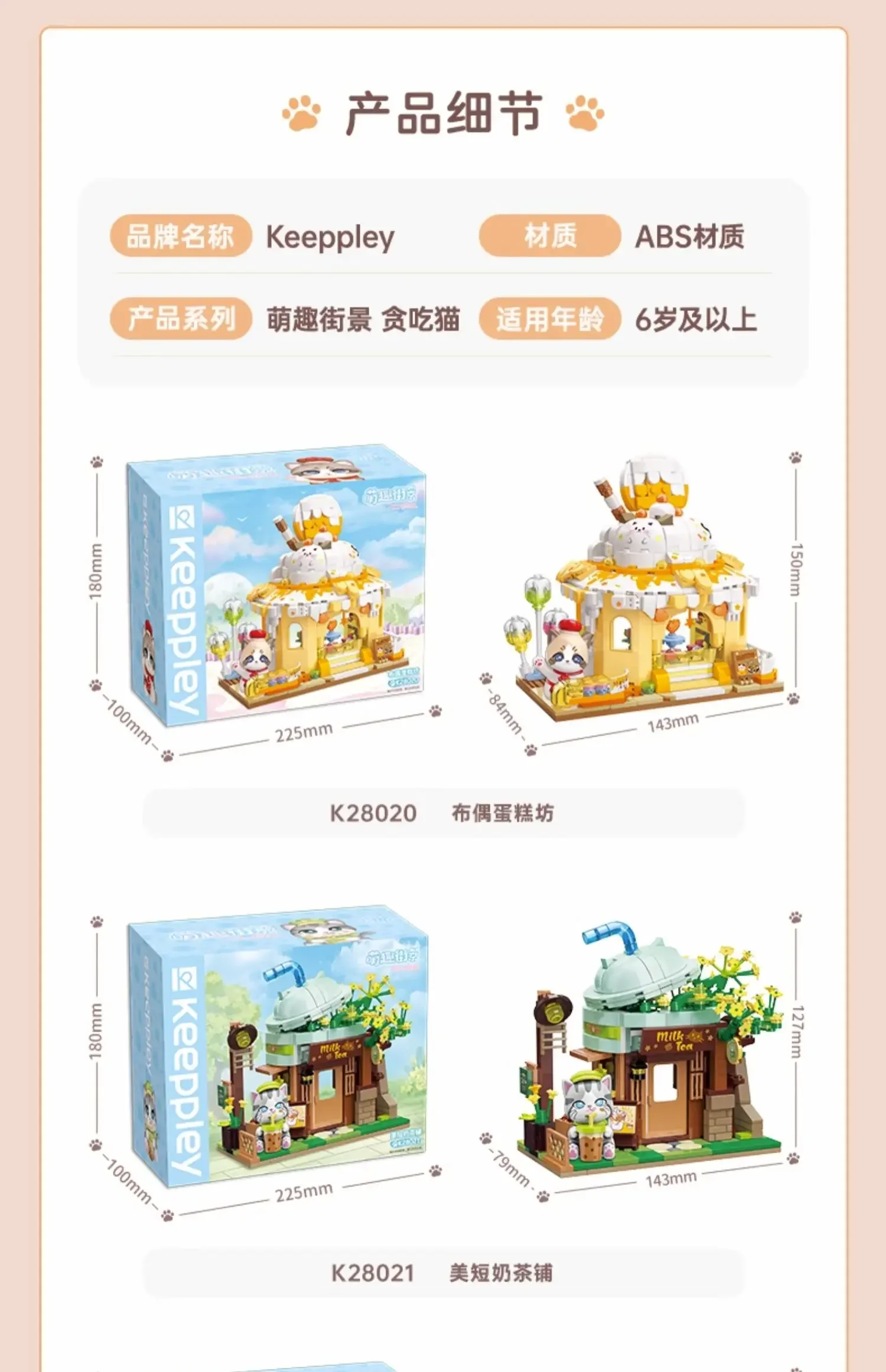 Keeppley New Product Cute Cat Street View Building Block Assembly Toy Furniture Decoration Creative Children's Toy Birthday Gift