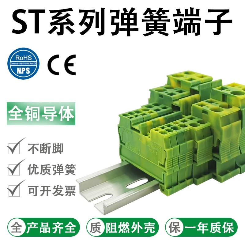ST2.5PE yellow-green two-color grounding spring terminal row 1.5MM square quick wiring screw-free in-line flame retardant